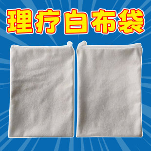 热敷布包布袋子细粗盐中药粉袋理疗袋腰椎热敷专用白布袋拉链空袋