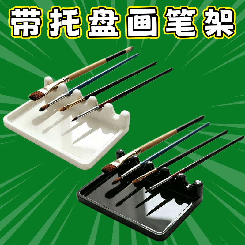 带滴水盘的彩绘毛笔画笔笔架