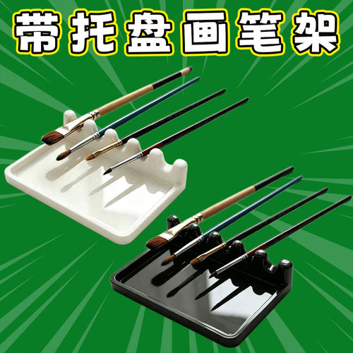 带滴水盘的彩绘毛笔画笔笔架