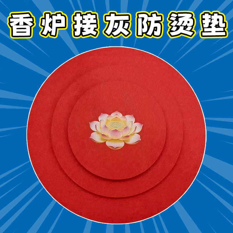 供桌装饰接灰垫防阻燃香炉垫