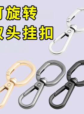 双头狗挂扣合金旋转钩扣