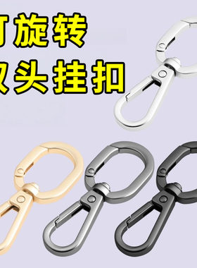 双头狗挂扣合金旋转钩扣