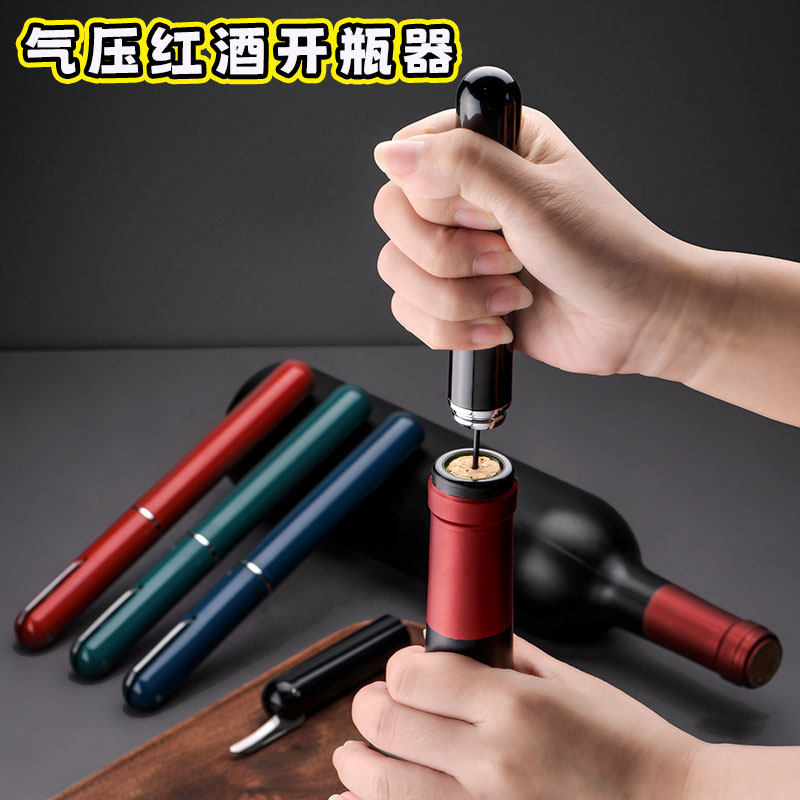 红酒开瓶器气压笔形开瓶器