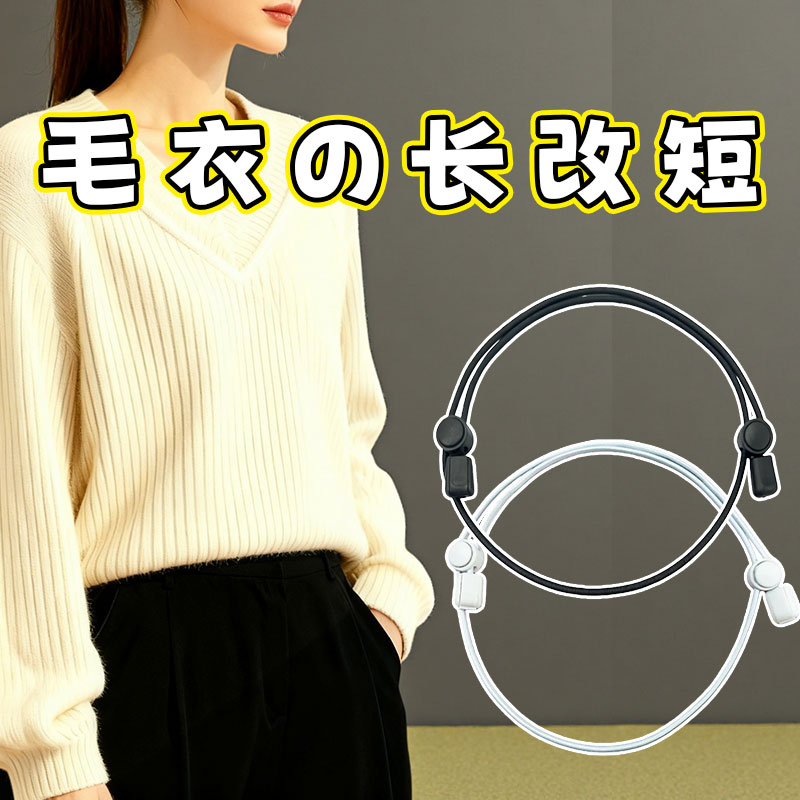 毛衣下摆改短神可调节固定器