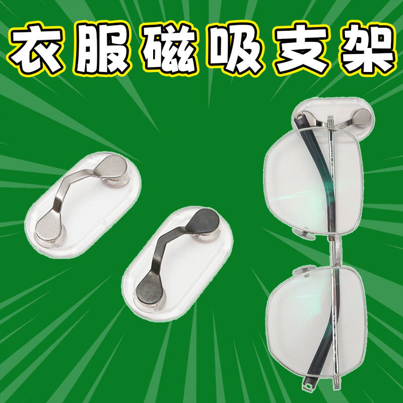 磁性眼镜支架磁吸胸针工号牌耳机夹子工具磁力眼镜夹领口衬衫