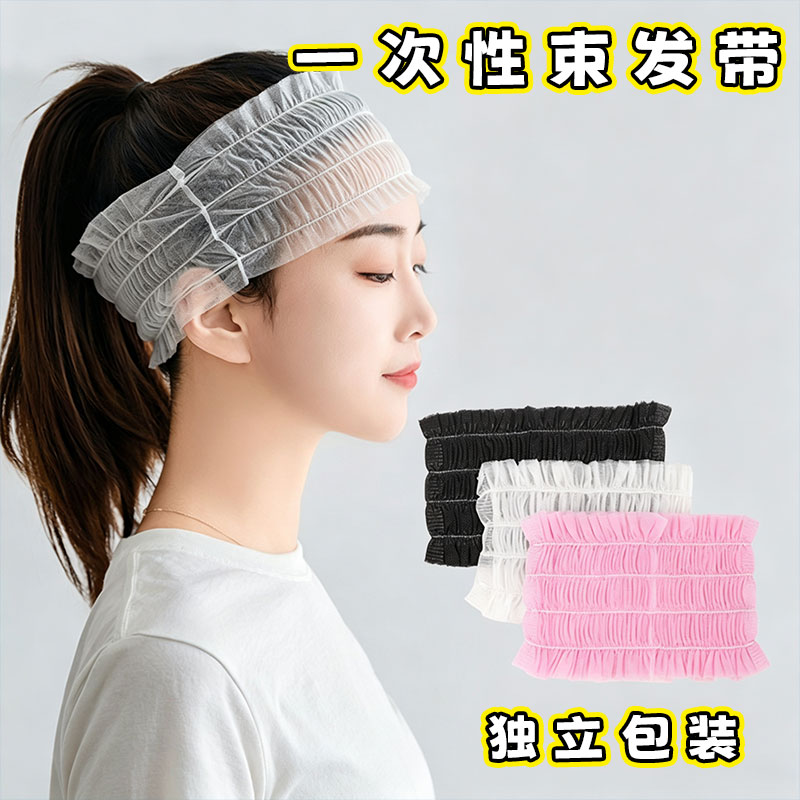 【独立装】一次性无纺布弹力发带