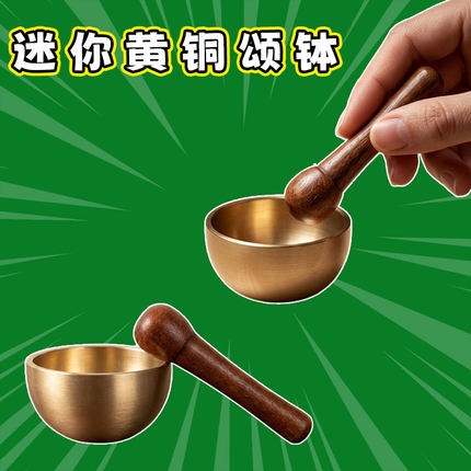 迷你颂钵音疗静心解压治愈系摆件放松身心梵音稳定情绪黄铜钵