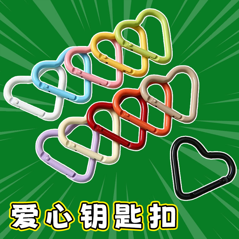10个装小清新彩色爱心可爱钥匙圈包包钥匙扣配饰DIY配件