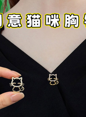 领口防走光扣子精致时尚小猫胸针