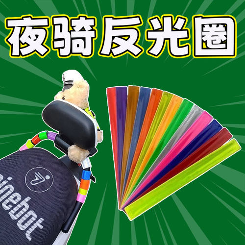 电瓶车骑行反光啪啪圈风腿带绑腿