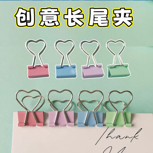 心形长尾小夹子文具长尾夹