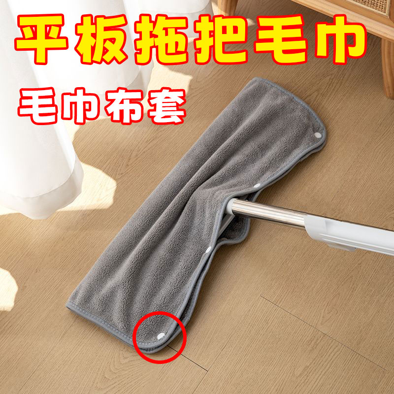 干湿两用平板拖把毛巾布套