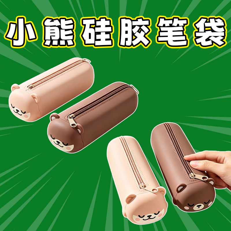 学生卡通硅胶笔袋简约风耐脏