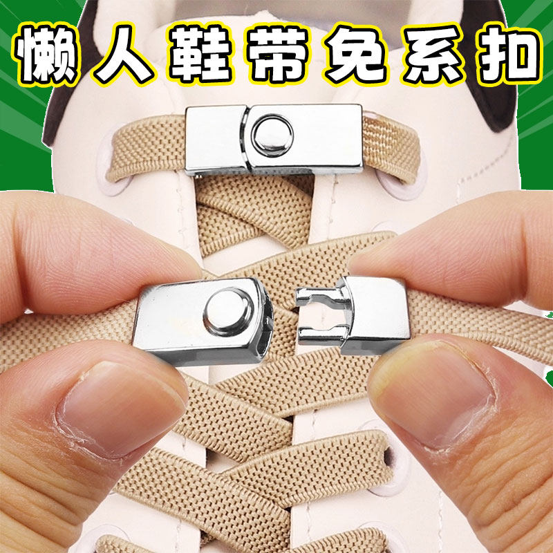 懒人鞋带免系鞋带绳男女款