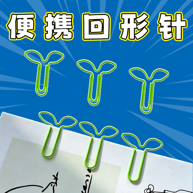 简约小清新嫩芽造型回形针