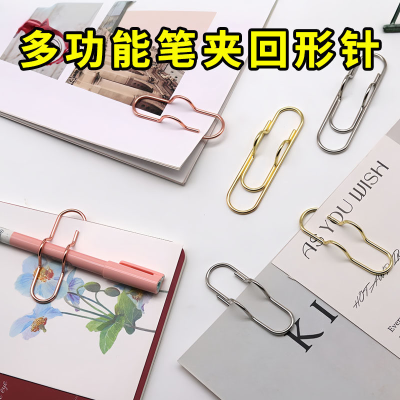 创意多功能笔夹金属回形针