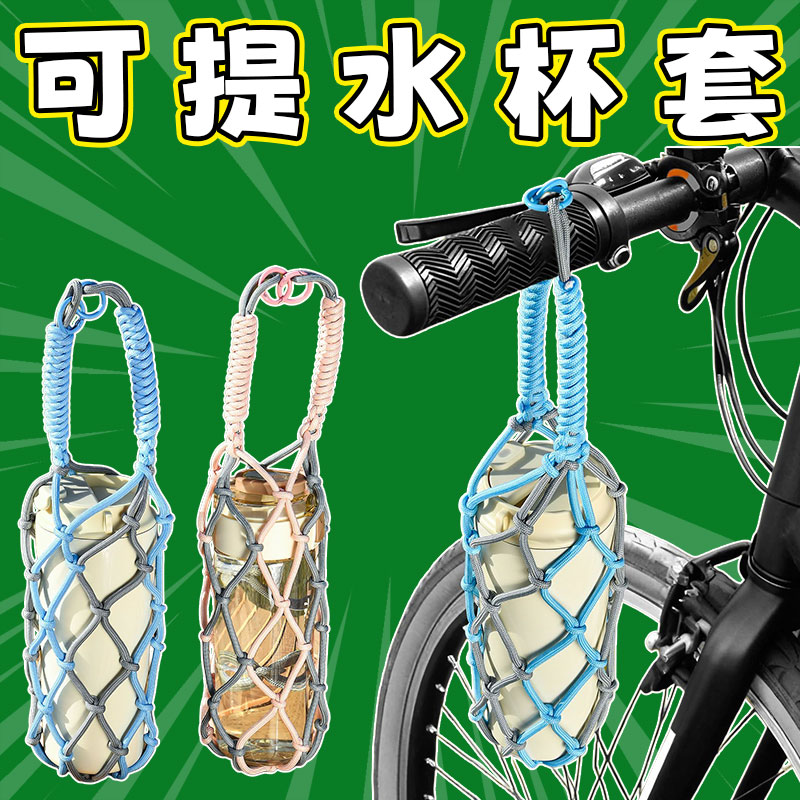 日式便携水杯网兜保温杯水杯袋通用手提网袋手工编织玻璃杯保护套