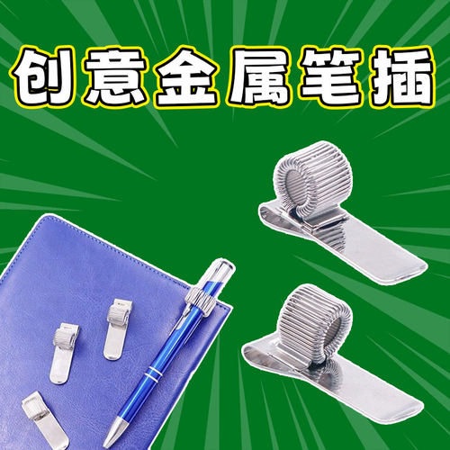 简约弹簧笔插手账本笔夹