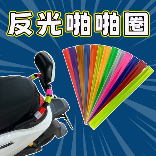 电瓶车骑行反光啪啪圈风腿带