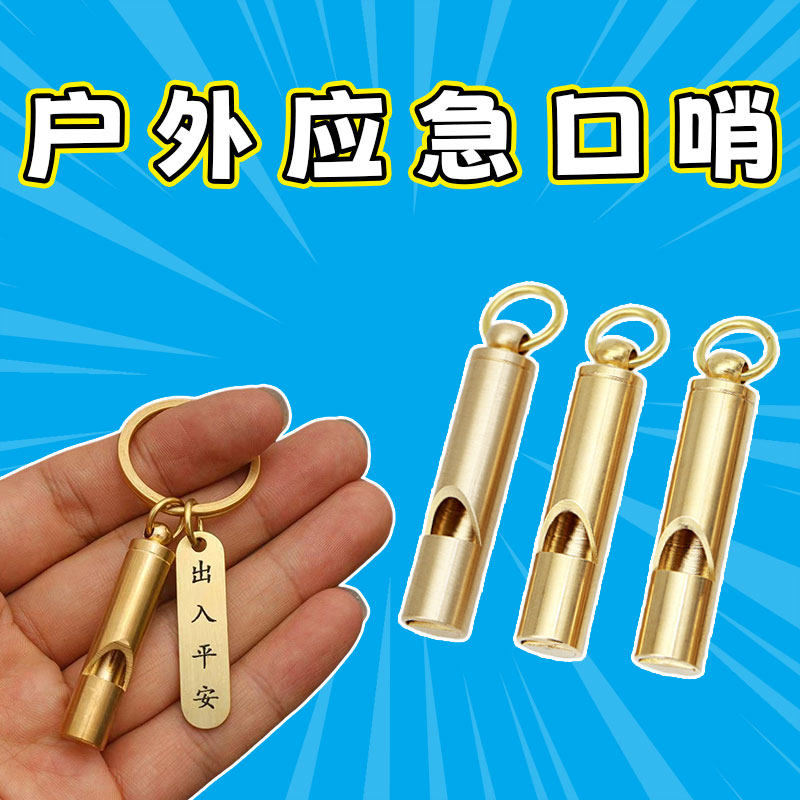 黄铜户外救生口哨子竹节钥匙扣