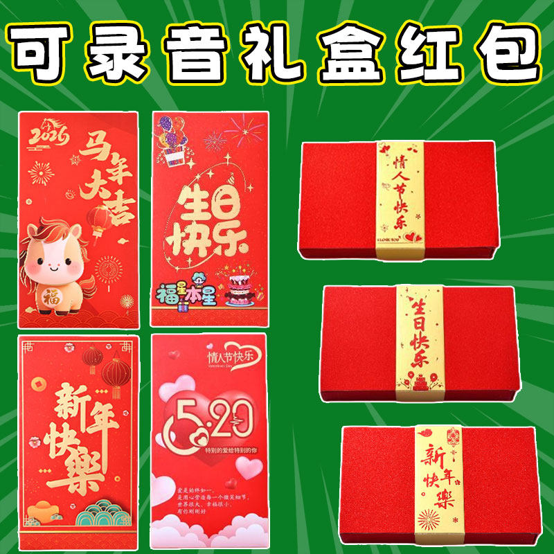 2026新年创意录音红包生日款会说话的红包3D立体录音惊喜搞笑红包,节庆用品/礼品,红包/利是封,淘宝优惠券,粉丝福利购,淘宝优惠卷