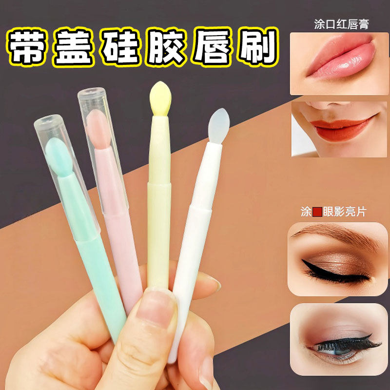 硅胶唇刷带盖防尘唇膜刷唇膏刷子口红刷亮片眼影刷便携多功能刷子