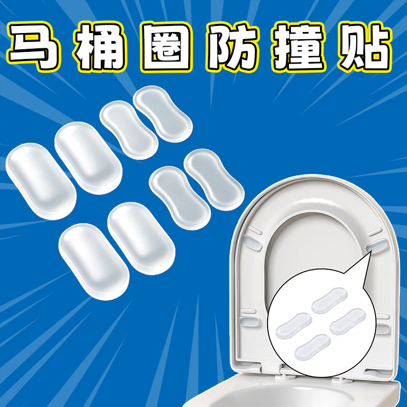 马桶盖坐便器防撞防滑静音贴