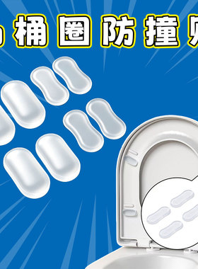 马桶盖坐便器防撞防滑静音贴