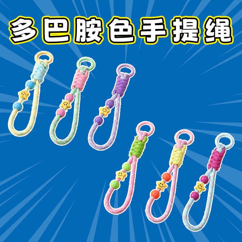 彩色多巴胺星星串珠编织绳