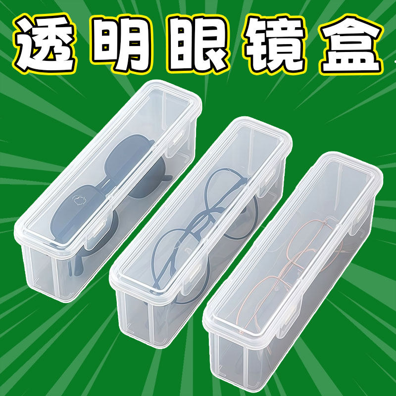 简约透明眼镜盒塑料近视镜盒