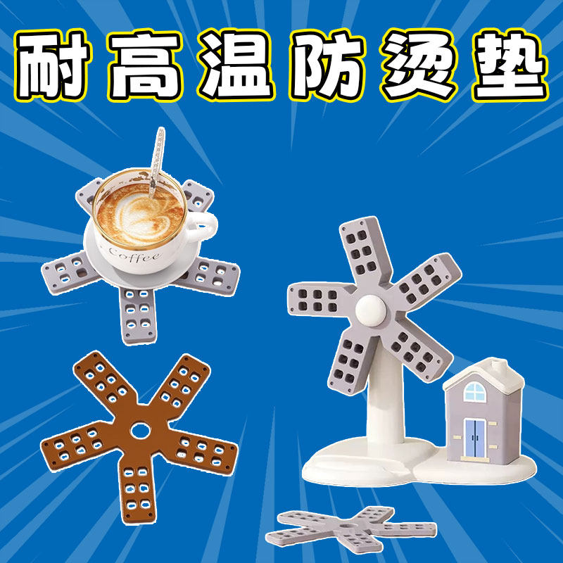 创意隔热垫大风车防烫垫餐桌装饰摆件锅垫折叠杯垫防烫隔热垫盘子,餐饮具,餐垫,淘宝优惠券,粉丝福利购,淘宝优惠卷