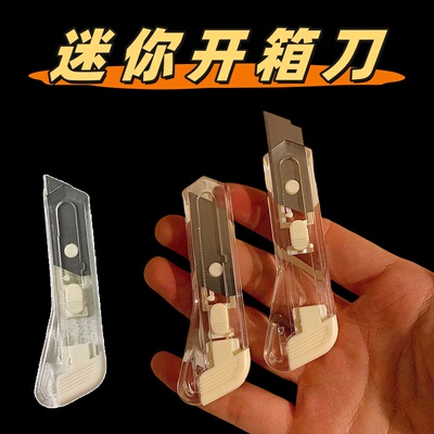 学生小号迷你透明拆快递美工刀