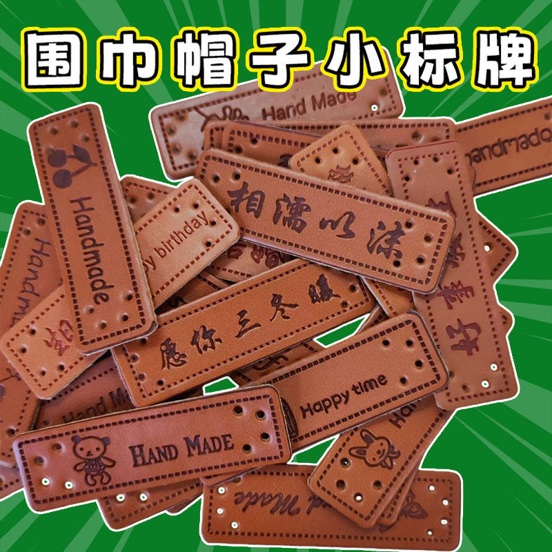 围巾帽子皮革标签手工diy小标签