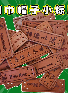 围巾帽子皮革标签手工diy小标签