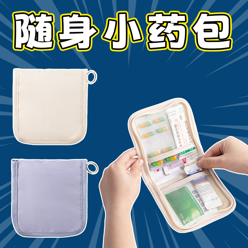 便攜式醫藥包旅行隨身藥物收納包