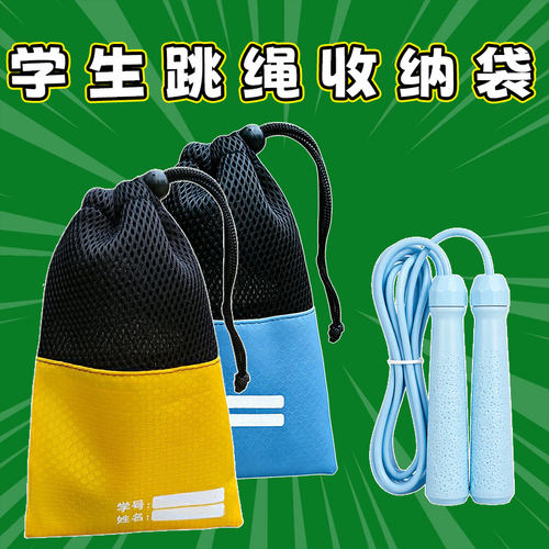 跳绳收纳袋跳绳袋子小学生
