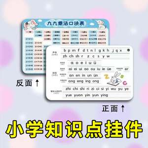 九九乘法表拼音字母表钥匙扣