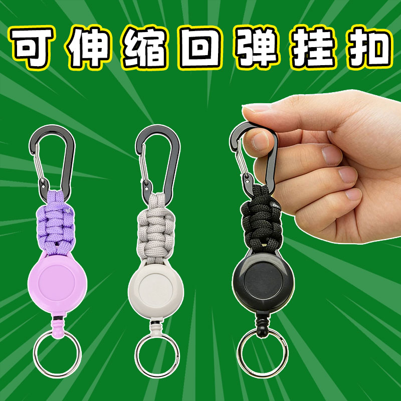 高回弹伸缩便携钥匙扣防丢防盗