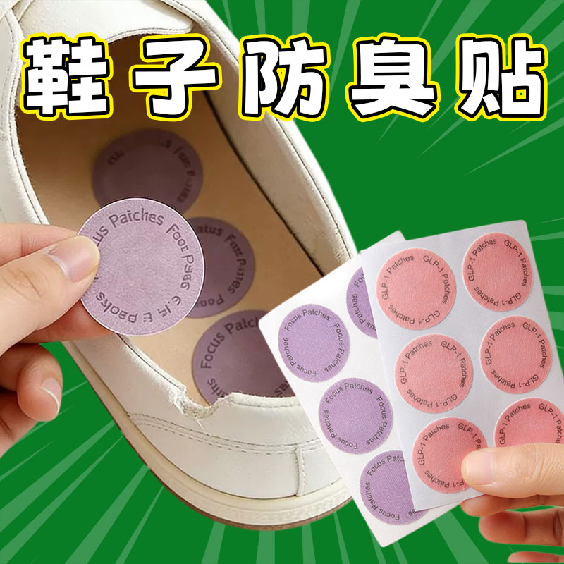 鞋子除臭香薰贴无纺布鞋柜香贴
