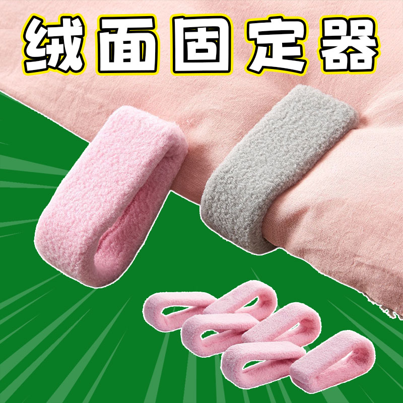 秋冬新款被子毛绒固定器无针