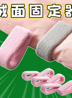 秋冬新款被子毛绒固定器无针