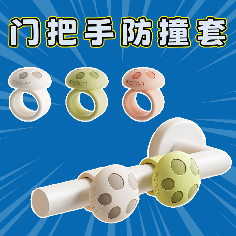 门把手防撞硅胶套静音防撞垫