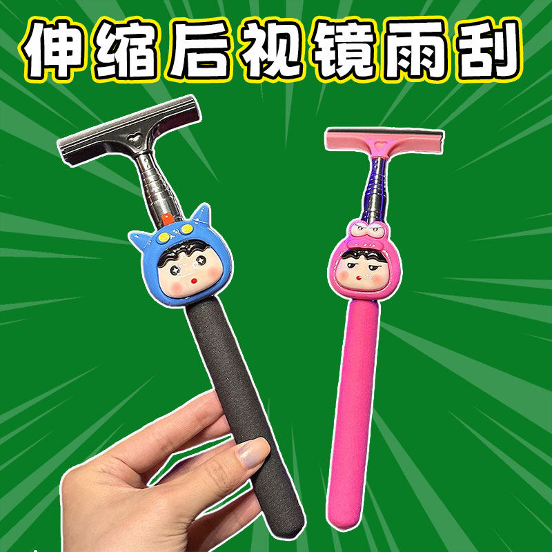 汽车后视镜多功能伸缩雨刮器