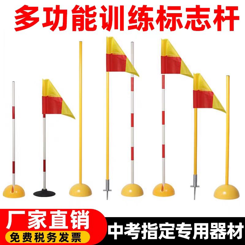 中考足球绕杆标志杆排球训练