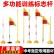 标志杆足球篮球训练器械杆中考标志杆桶绕杆桩注水角旗体育倒车桩
