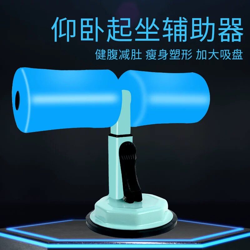 仰卧起坐辅助器吸地家用瑜伽