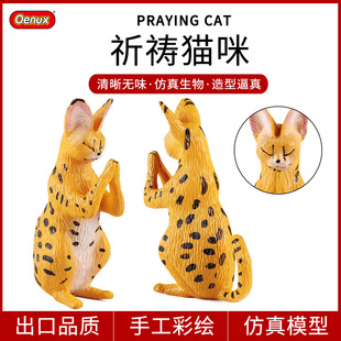 实心合掌祈祷参拜猫咪认知仿真薮猫动物模型公仔桌面摆件玩具