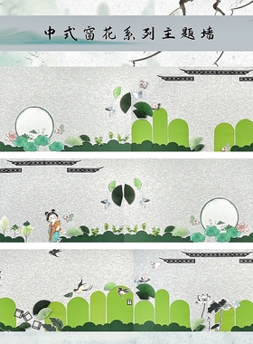 新中式绿色的花窗环创主题墙贴幼儿园小学黑板报教室走廊布置材料