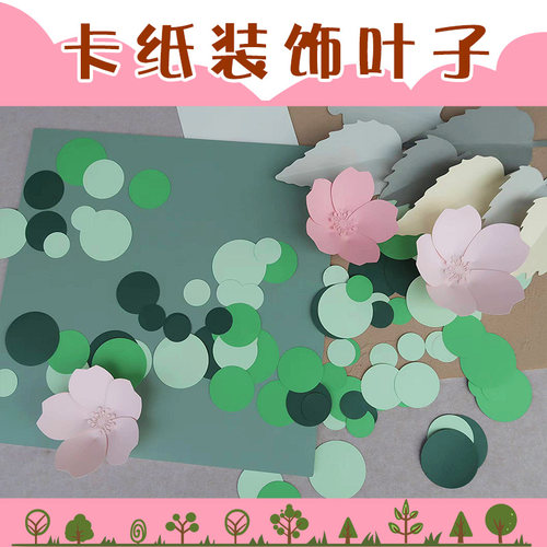 小清新圆片叶子组合墙贴装饰包邮