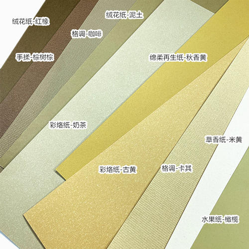 棕色系特种纸手工制作材料配件